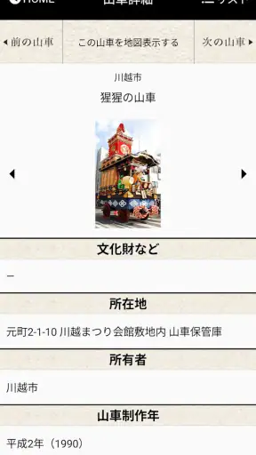川越まつりナビ screenshot 3