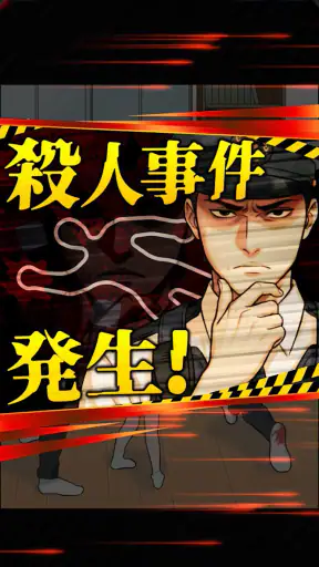 巡回中！即タイホ！ screenshot 4