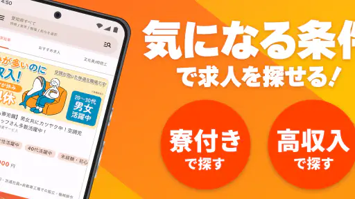 しごと探しはジョブハウス screenshot 2