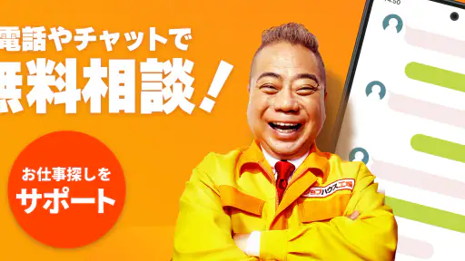 しごと探しはジョブハウス screenshot 4