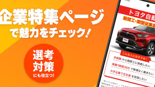 しごと探しはジョブハウス screenshot 5