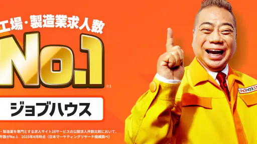 しごと探しはジョブハウス screenshot 7