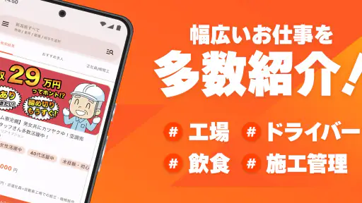 しごと探しはジョブハウス screenshot 9