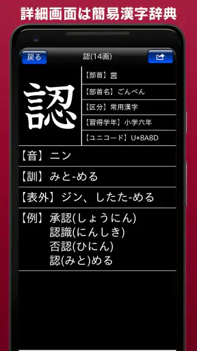 常用漢字筆順辞典 [広告付き] screenshot 3