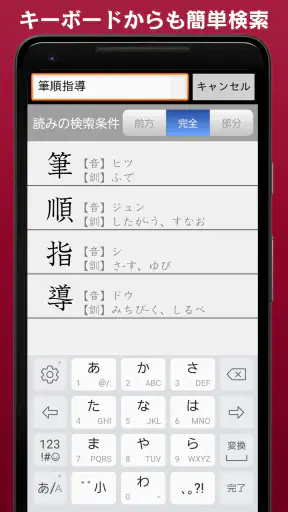 常用漢字筆順辞典 [広告付き] screenshot 4