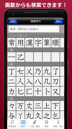 常用漢字筆順辞典 [広告付き] screenshot 5