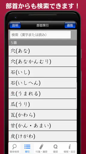 常用漢字筆順辞典 [広告付き] screenshot 8