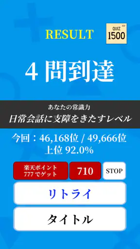 常識力診断 一般常識クイズ screenshot 11