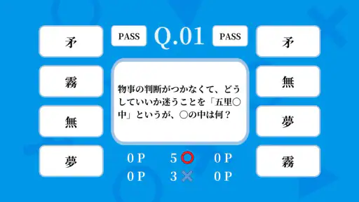 常識力診断 一般常識クイズ screenshot 12