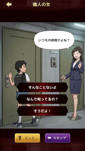 意味怖ストーリー:バッドエンドを回避せよ! screenshot 1