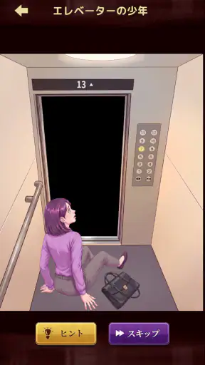 意味怖ストーリー:バッドエンドを回避せよ! screenshot 4