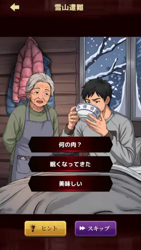 意味怖ストーリー:バッドエンドを回避せよ! screenshot 5