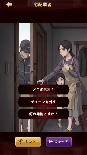 意味怖ストーリー:バッドエンドを回避せよ! screenshot 6