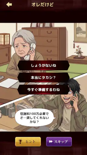 意味怖ストーリー:バッドエンドを回避せよ! screenshot 7