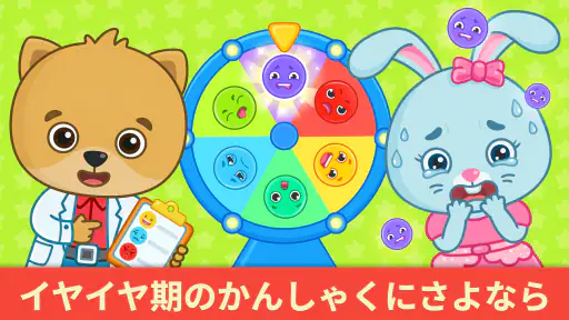感情と気持ち：知育赤ちゃんゲーム 子供向け 1-5歳 screenshot 1