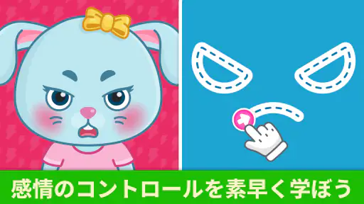 感情と気持ち：知育赤ちゃんゲーム 子供向け 1-5歳 screenshot 3