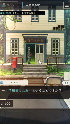 手紙屋 -謎解き短編 screenshot 4