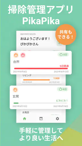 掃除管理アプリ - PikaPika screenshot 1