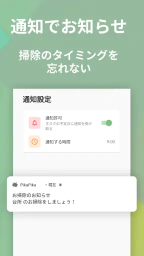 掃除管理アプリ - PikaPika screenshot 3