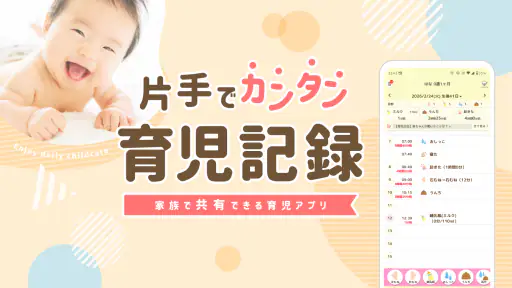 授乳ノート - 産後の子育てに!共有できる育児・成長記録 screenshot 1