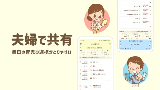 授乳ノート - 産後の子育てに!共有できる育児・成長記録 screenshot 2
