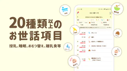 授乳ノート - 産後の子育てに!共有できる育児・成長記録 screenshot 3