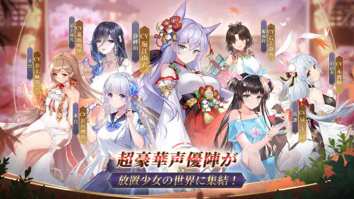 放置少女 - 百花繚乱の萌姫たち screenshot 8