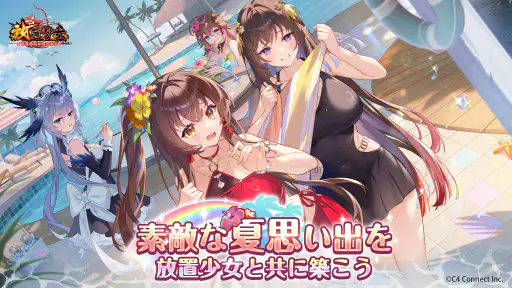 放置少女 - 百花繚乱の萌姫たち screenshot 9