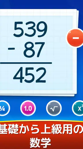 数学ゲーム - たし算、ひき算、かけ算、わり算 screenshot 10