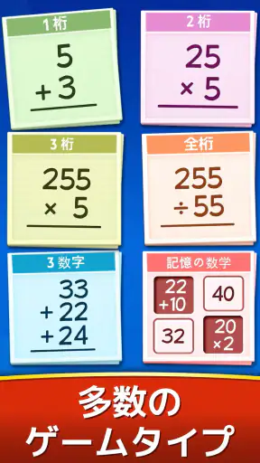 数学ゲーム - たし算、ひき算、かけ算、わり算 screenshot 12