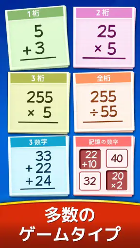 数学ゲーム - たし算、ひき算、かけ算、わり算 screenshot 4