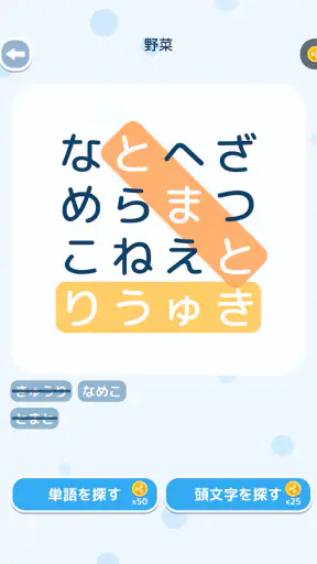 文字探し - 人気 脳トレ パズル ゲーム もじさがし screenshot 5
