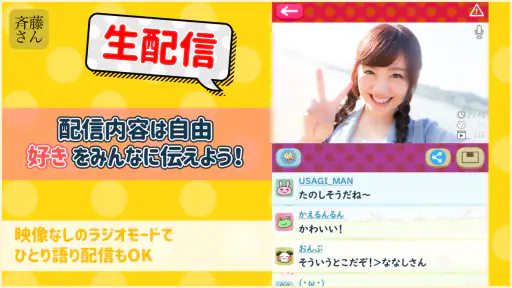斉藤さん - ひまつぶしトークアプリ screenshot 3