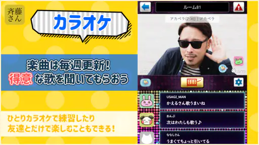 斉藤さん - ひまつぶしトークアプリ screenshot 4