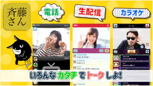斉藤さん - ひまつぶしトークアプリ screenshot 5