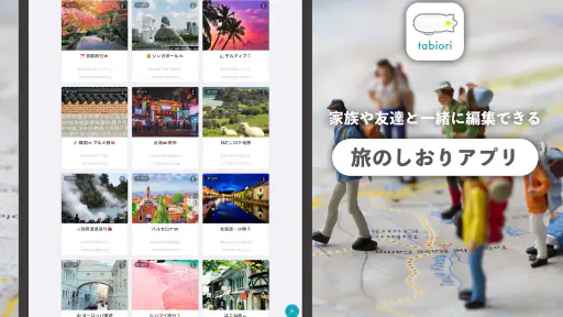 旅のしおり -tabiori- 旅行のスケジュール共有 screenshot 11