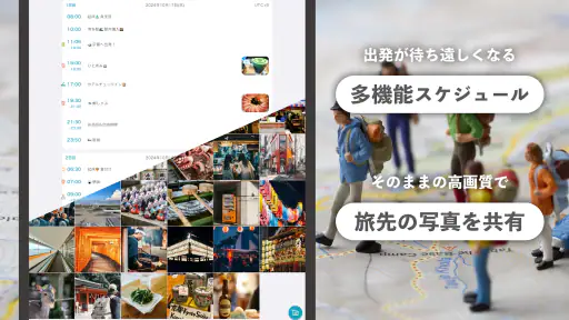 旅のしおり -tabiori- 旅行のスケジュール共有 screenshot 12