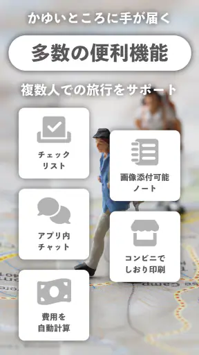 旅のしおり -tabiori- 旅行のスケジュール共有 screenshot 4