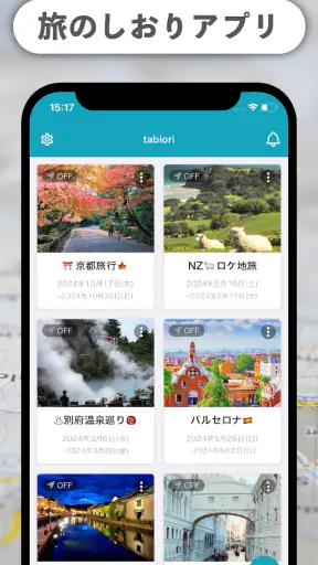旅のしおり -tabiori- 旅行のスケジュール共有 screenshot 6