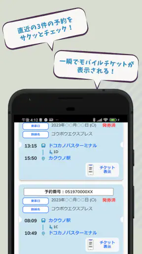 日本最大の高速バス予約サイト 発車オーライネット screenshot 2