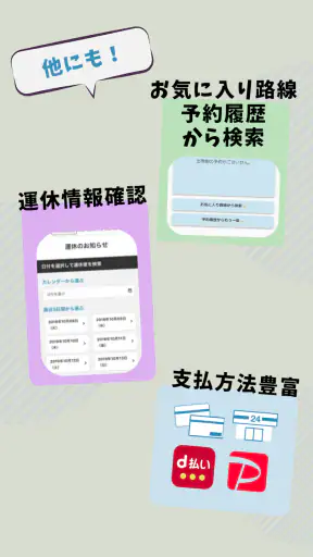 日本最大の高速バス予約サイト 発車オーライネット screenshot 3