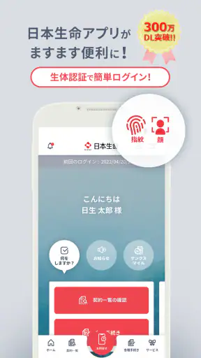 日本生命アプリ screenshot 1