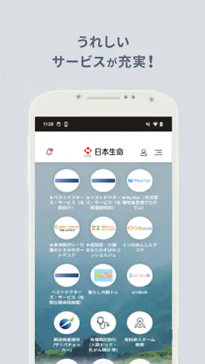 日本生命アプリ screenshot 2
