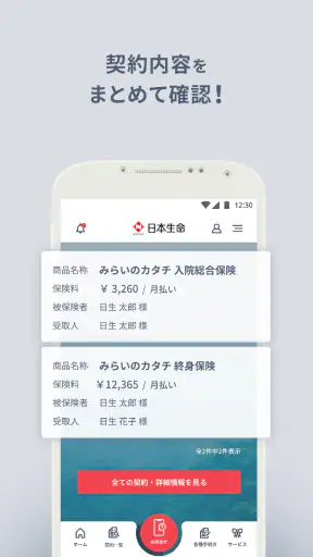 日本生命アプリ screenshot 3