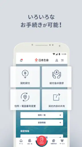 日本生命アプリ screenshot 4