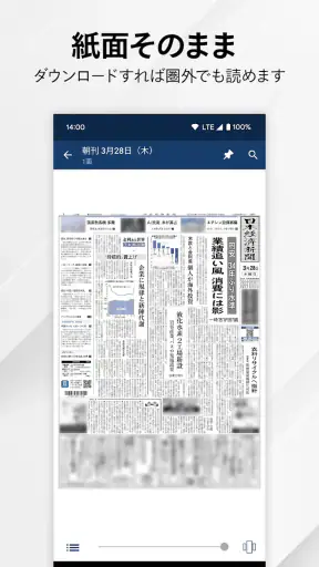 日本経済新聞 紙面ビューアー screenshot 1