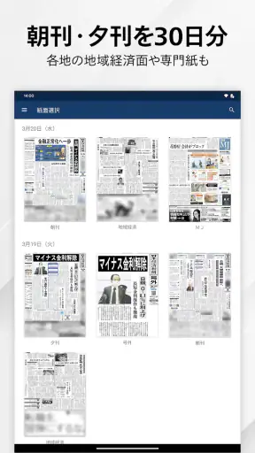日本経済新聞 紙面ビューアー screenshot 11