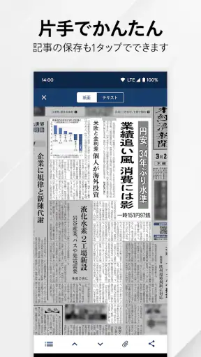 日本経済新聞 紙面ビューアー screenshot 2