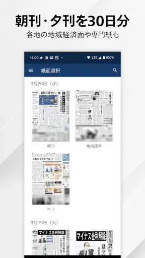 日本経済新聞 紙面ビューアー screenshot 5
