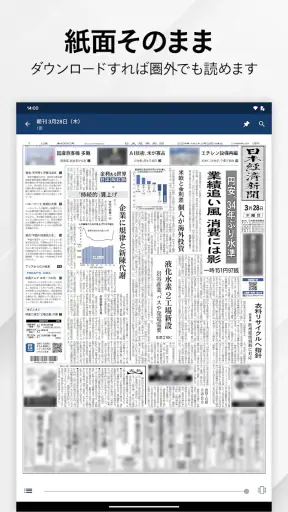 日本経済新聞 紙面ビューアー screenshot 7